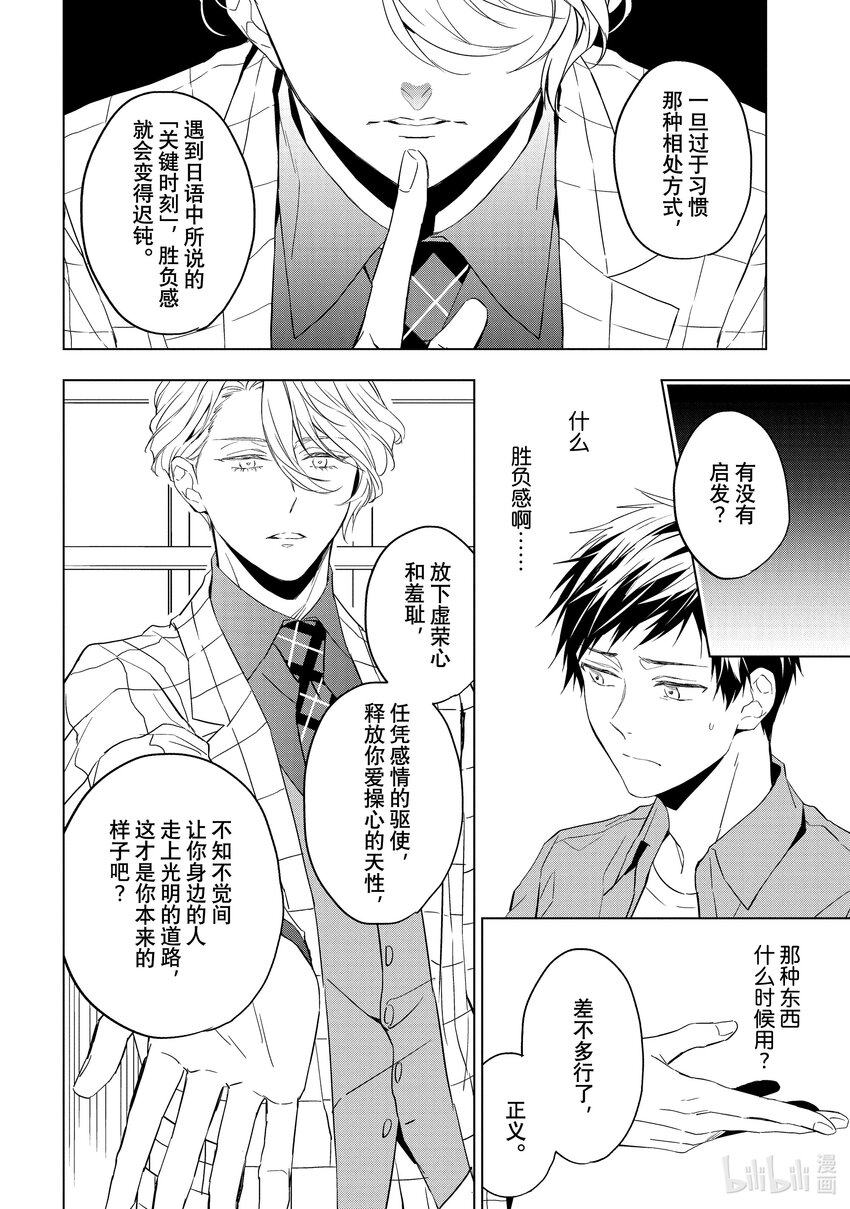《宝石商人理查德的谜鉴定》27-2 天使的海蓝宝石 中篇 第17页