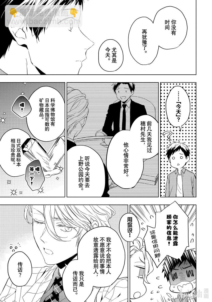 《宝石商人理查德的谜鉴定》27-2 天使的海蓝宝石 中篇 第18页
