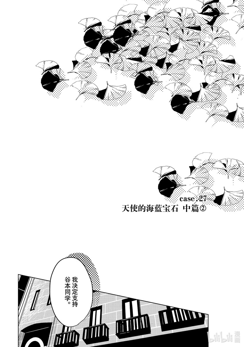《宝石商人理查德的谜鉴定》27-2 天使的海蓝宝石 中篇 第1页