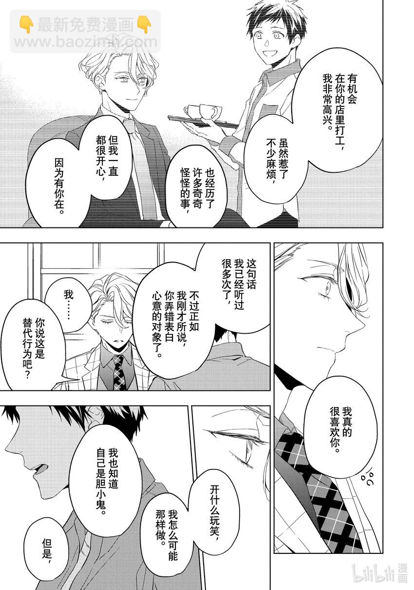 《宝石商人理查德的谜鉴定》27-2 天使的海蓝宝石 中篇 第20页