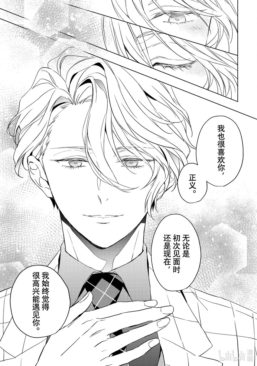 《宝石商人理查德的谜鉴定》27-2 天使的海蓝宝石 中篇 第22页