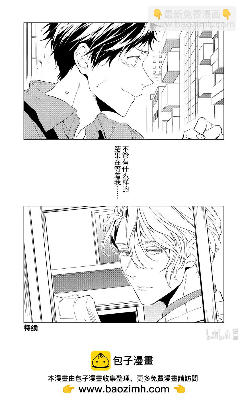 《宝石商人理查德的谜鉴定》27-2 天使的海蓝宝石 中篇 第28页