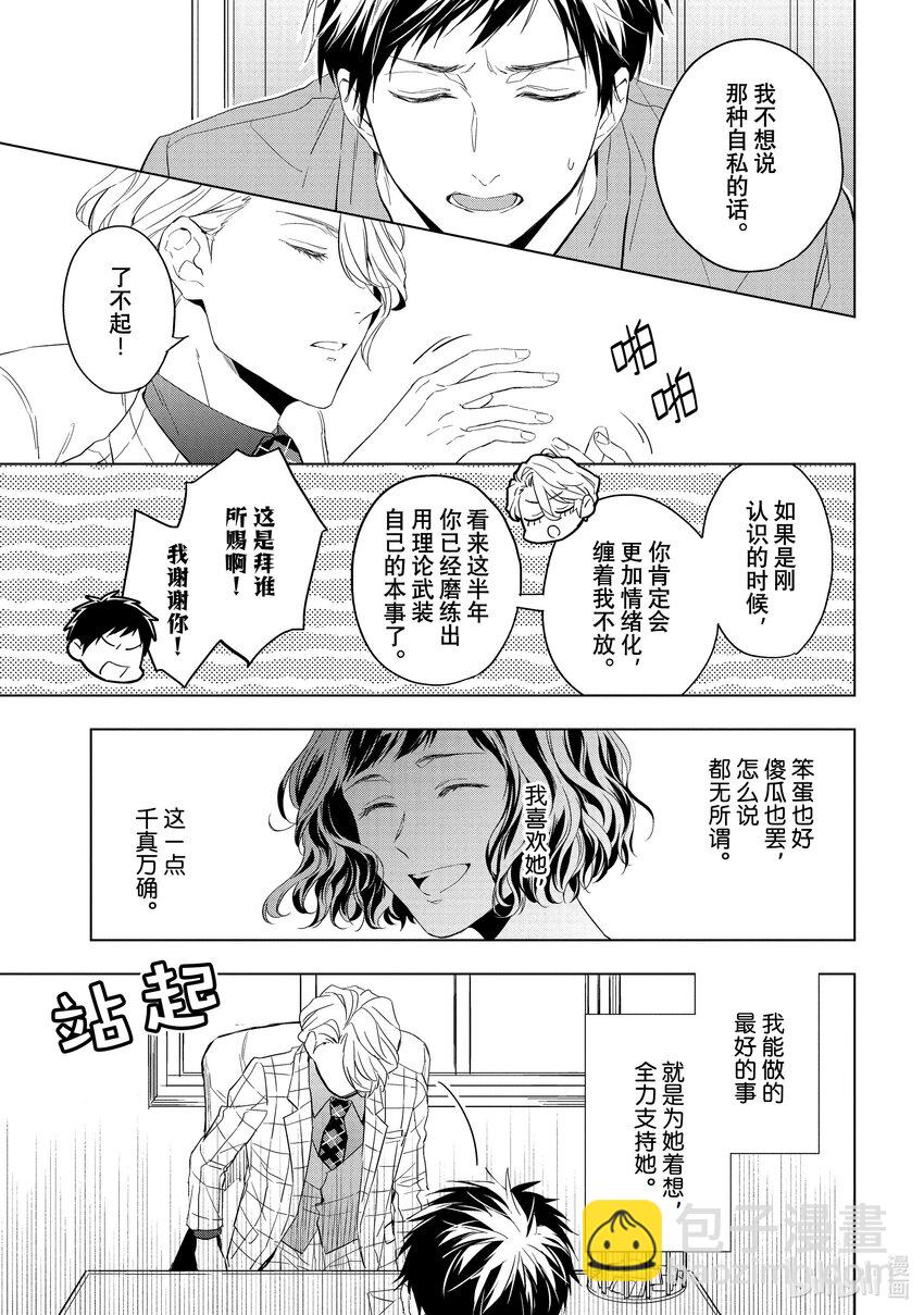 《宝石商人理查德的谜鉴定》27-2 天使的海蓝宝石 中篇 第4页