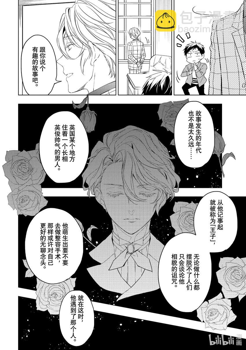 《宝石商人理查德的谜鉴定》27-2 天使的海蓝宝石 中篇 第5页