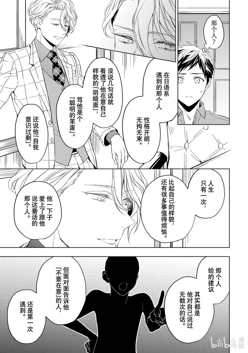 《宝石商人理查德的谜鉴定》27-2 天使的海蓝宝石 中篇 第6页
