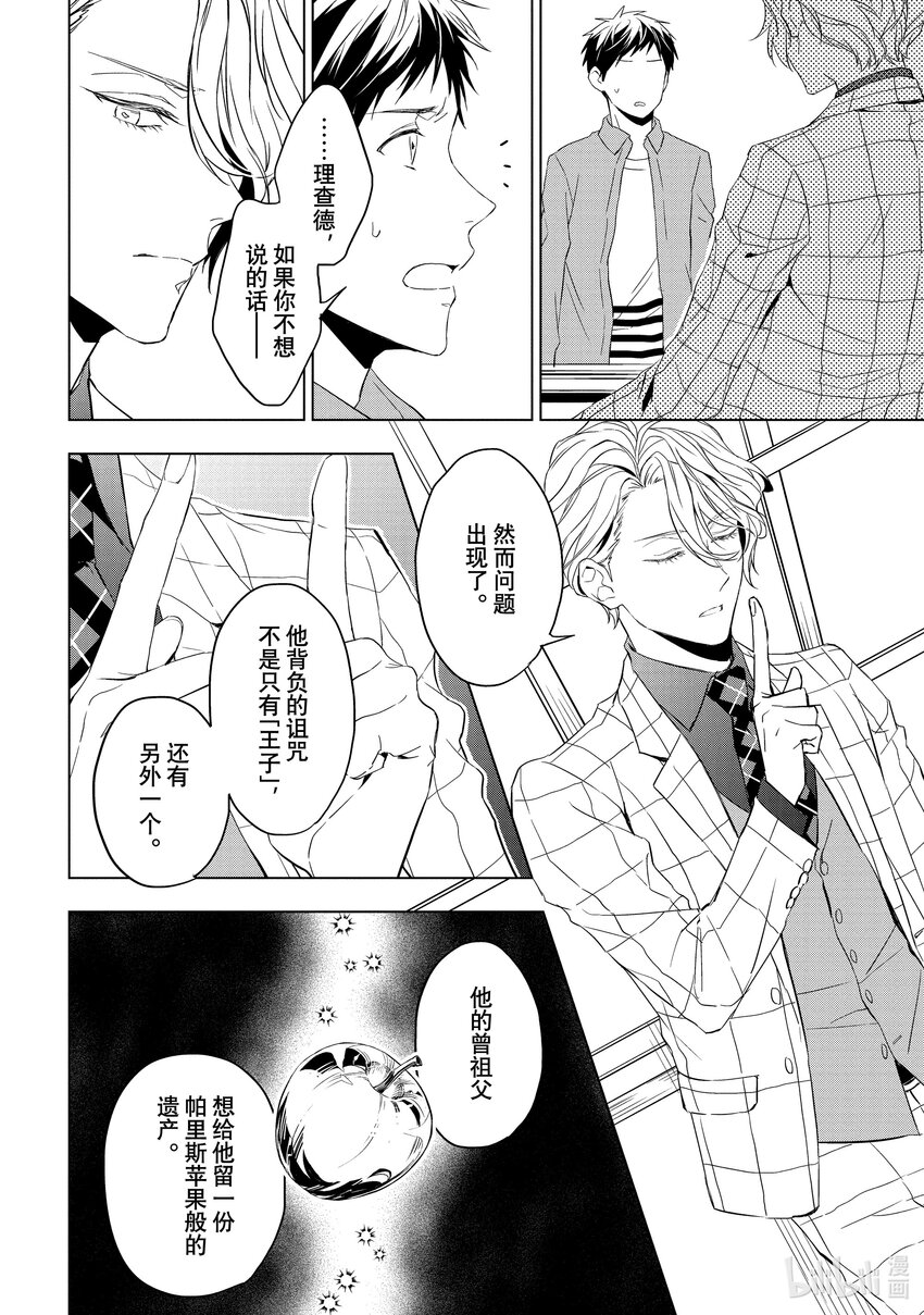 《宝石商人理查德的谜鉴定》27-2 天使的海蓝宝石 中篇 第7页