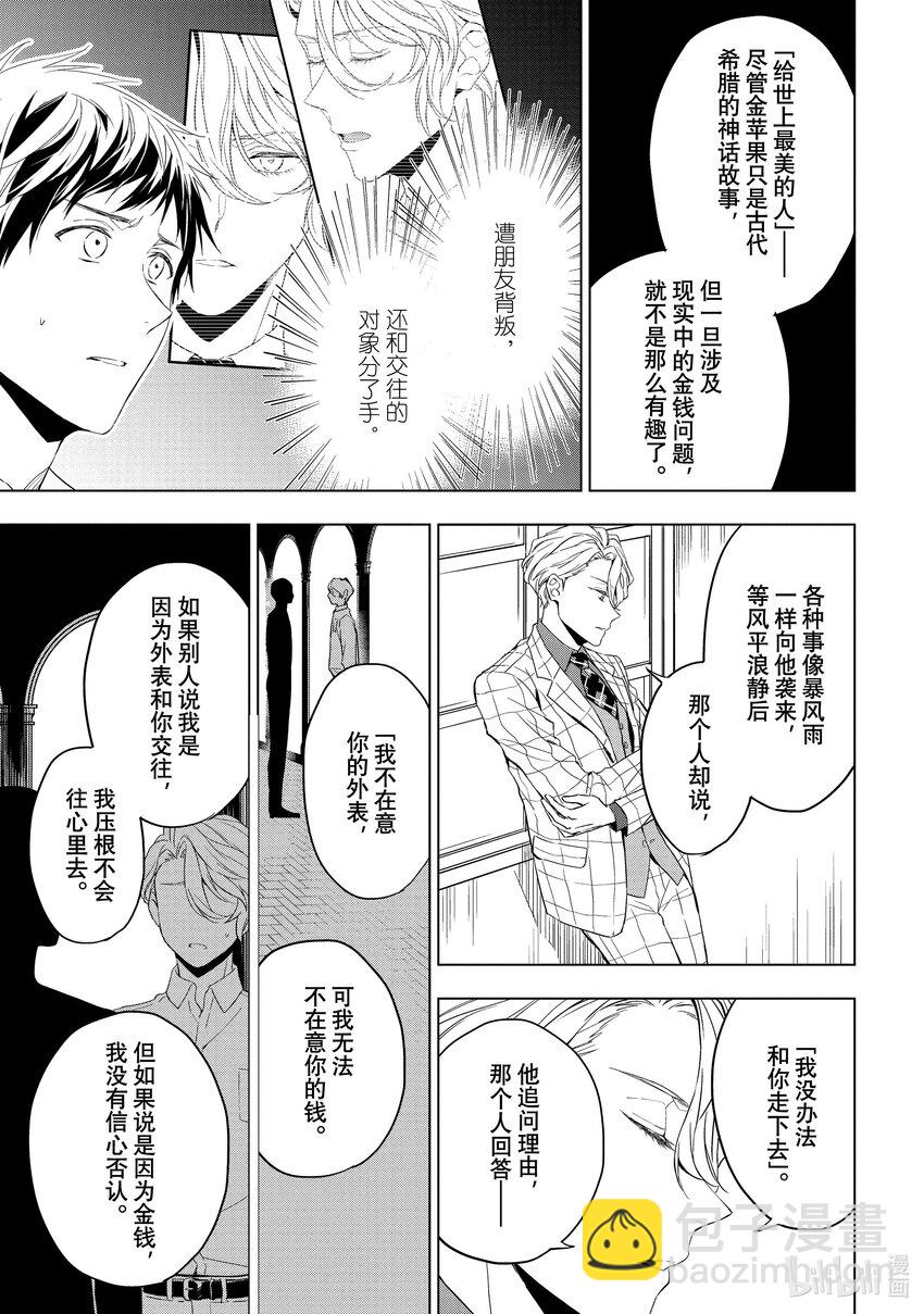《宝石商人理查德的谜鉴定》27-2 天使的海蓝宝石 中篇 第8页