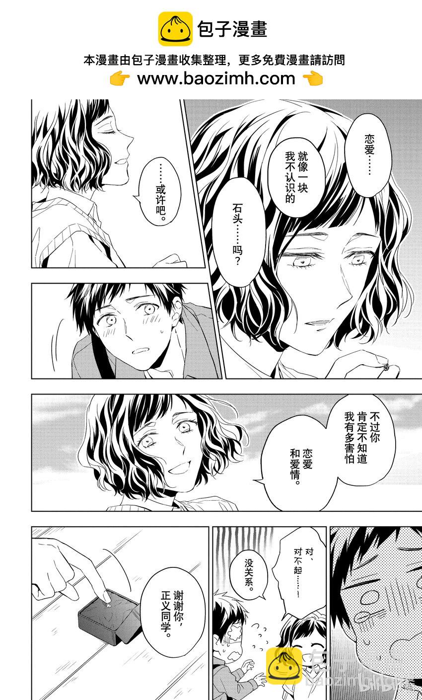《宝石商人理查德的谜鉴定》28-2 天使的海蓝宝石 后篇 第2页