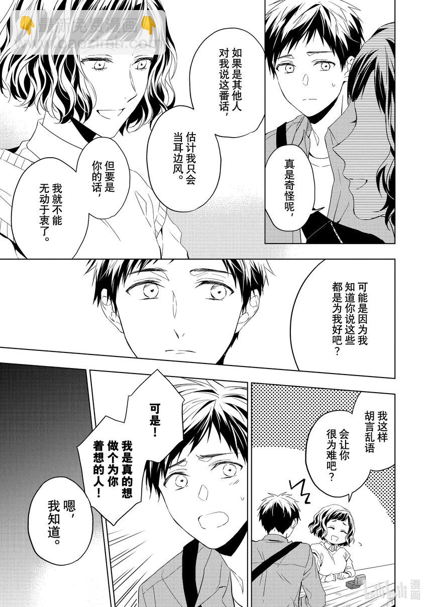 《宝石商人理查德的谜鉴定》28-2 天使的海蓝宝石 后篇 第3页