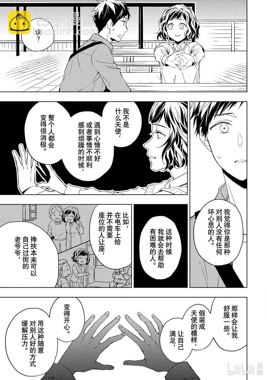 《宝石商人理查德的谜鉴定》28-2 天使的海蓝宝石 后篇 第5页