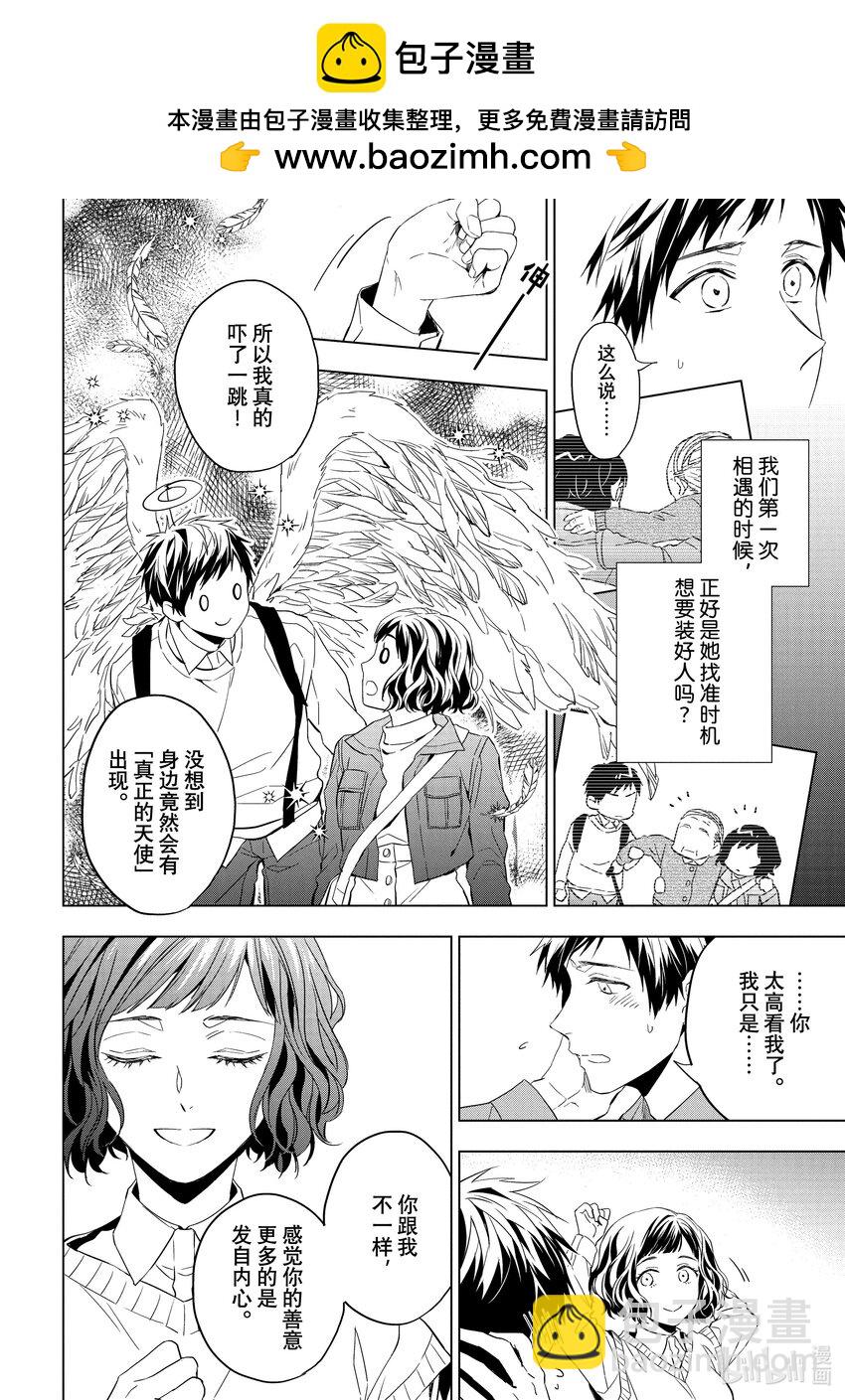 《宝石商人理查德的谜鉴定》28-2 天使的海蓝宝石 后篇 第6页