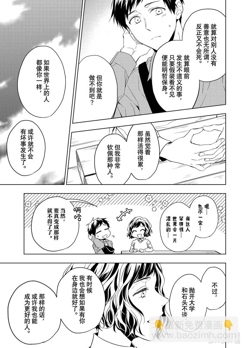 《宝石商人理查德的谜鉴定》28-2 天使的海蓝宝石 后篇 第7页
