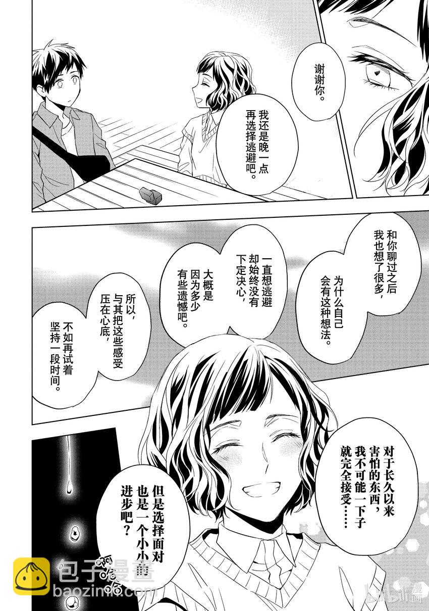 《宝石商人理查德的谜鉴定》28-2 天使的海蓝宝石 后篇 第8页