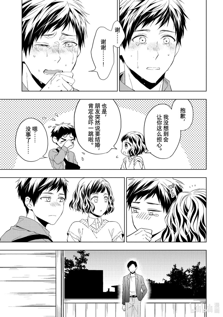 《宝石商人理查德的谜鉴定》28-2 天使的海蓝宝石 后篇 第9页