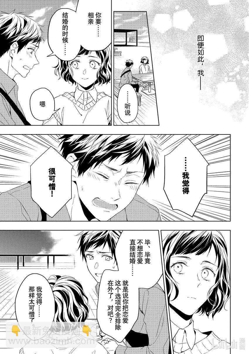《宝石商人理查德的谜鉴定》28-1 天使的海蓝宝石 后篇 第10页