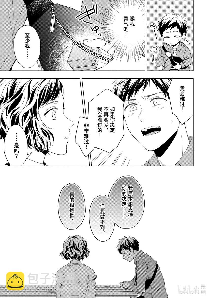《宝石商人理查德的谜鉴定》28-1 天使的海蓝宝石 后篇 第12页