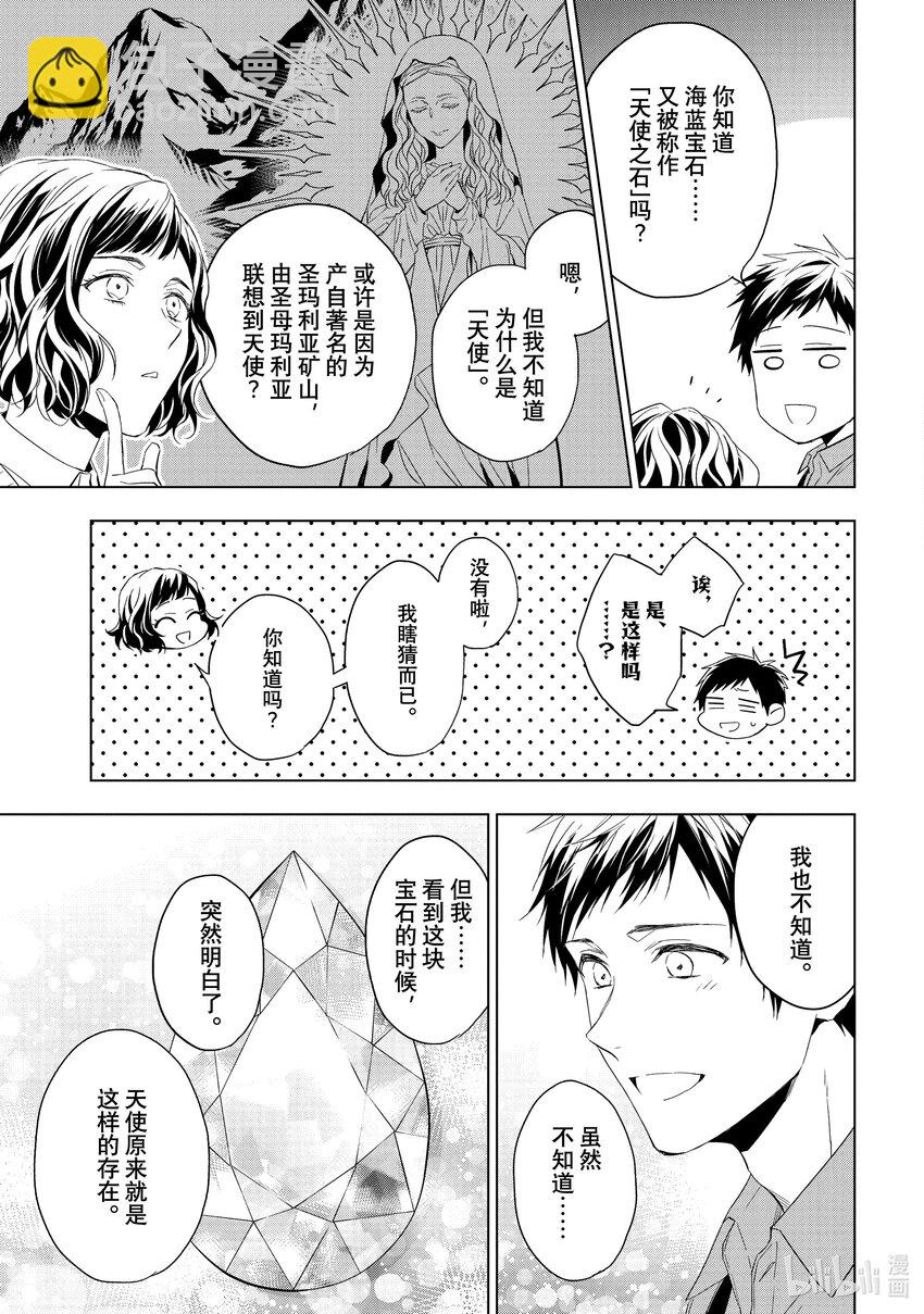 《宝石商人理查德的谜鉴定》28-1 天使的海蓝宝石 后篇 第14页
