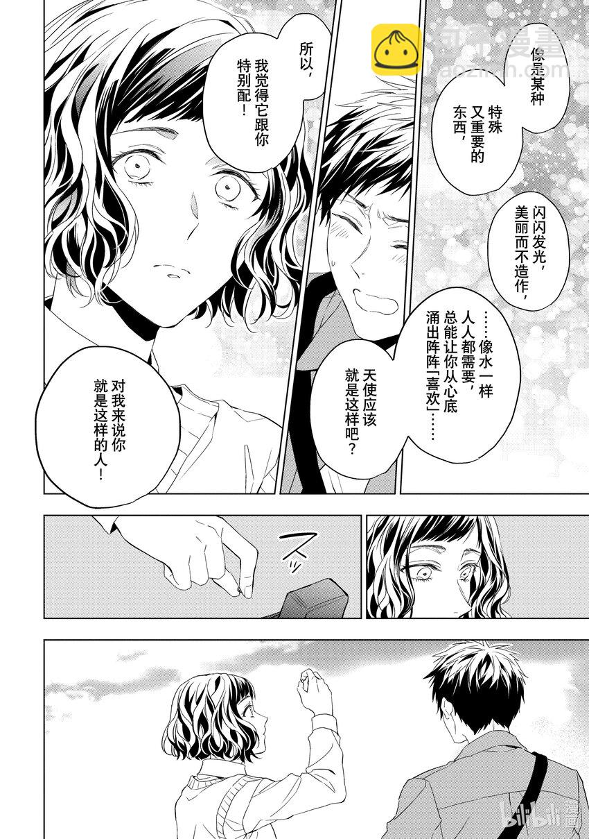 《宝石商人理查德的谜鉴定》28-1 天使的海蓝宝石 后篇 第15页