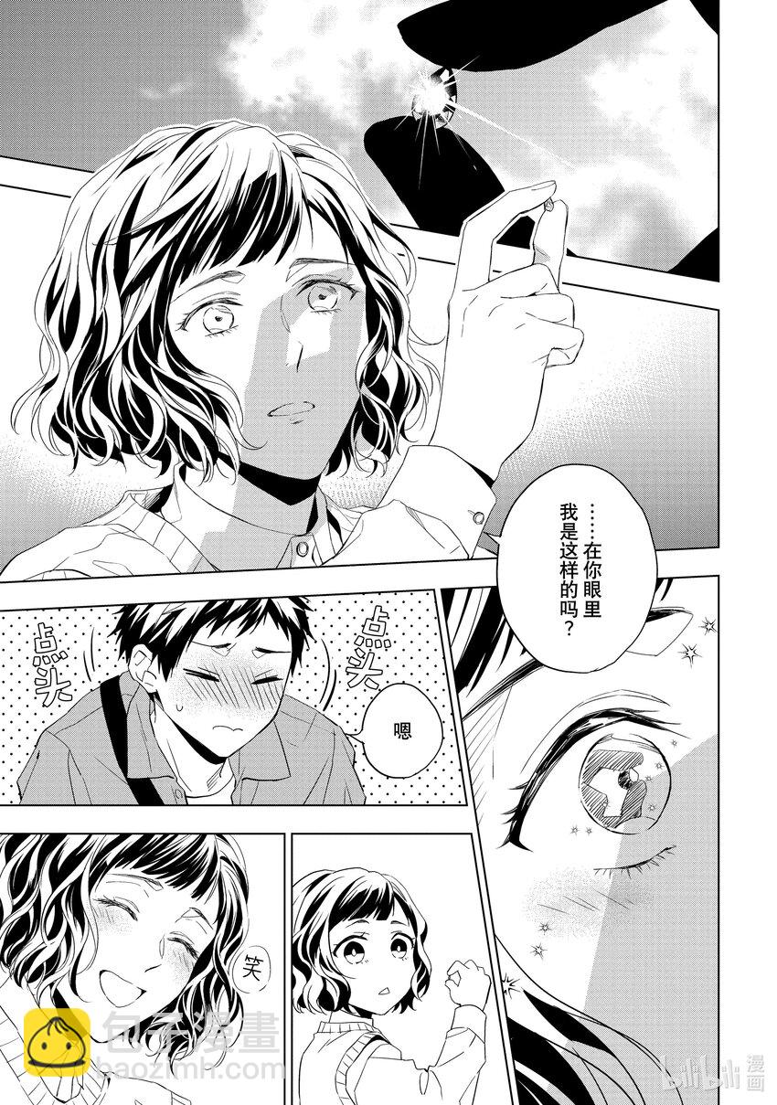 《宝石商人理查德的谜鉴定》28-1 天使的海蓝宝石 后篇 第16页