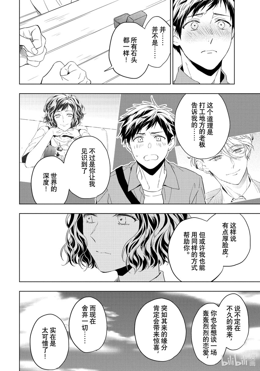《宝石商人理查德的谜鉴定》28-1 天使的海蓝宝石 后篇 第17页