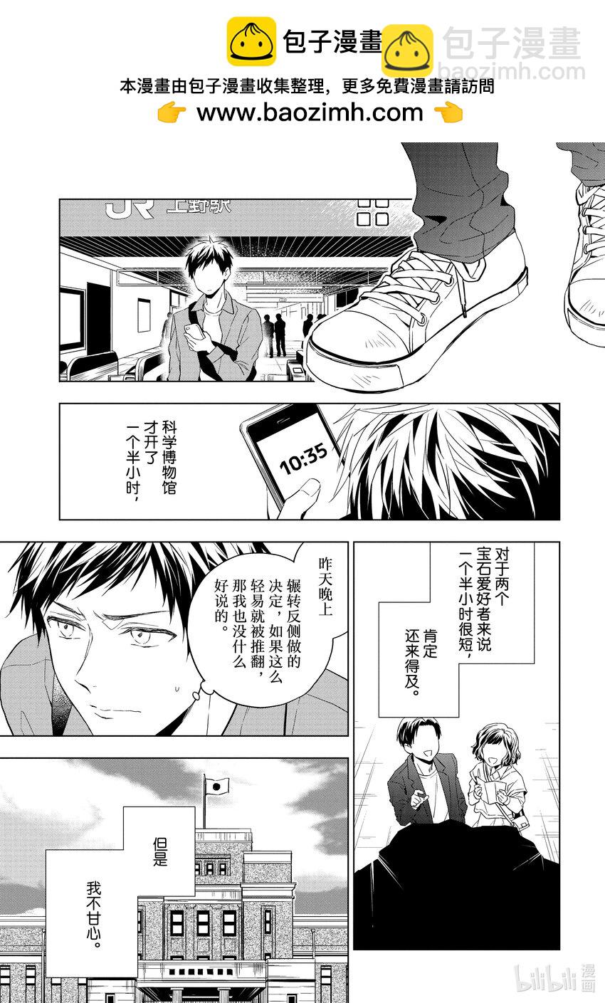 《宝石商人理查德的谜鉴定》28-1 天使的海蓝宝石 后篇 第2页