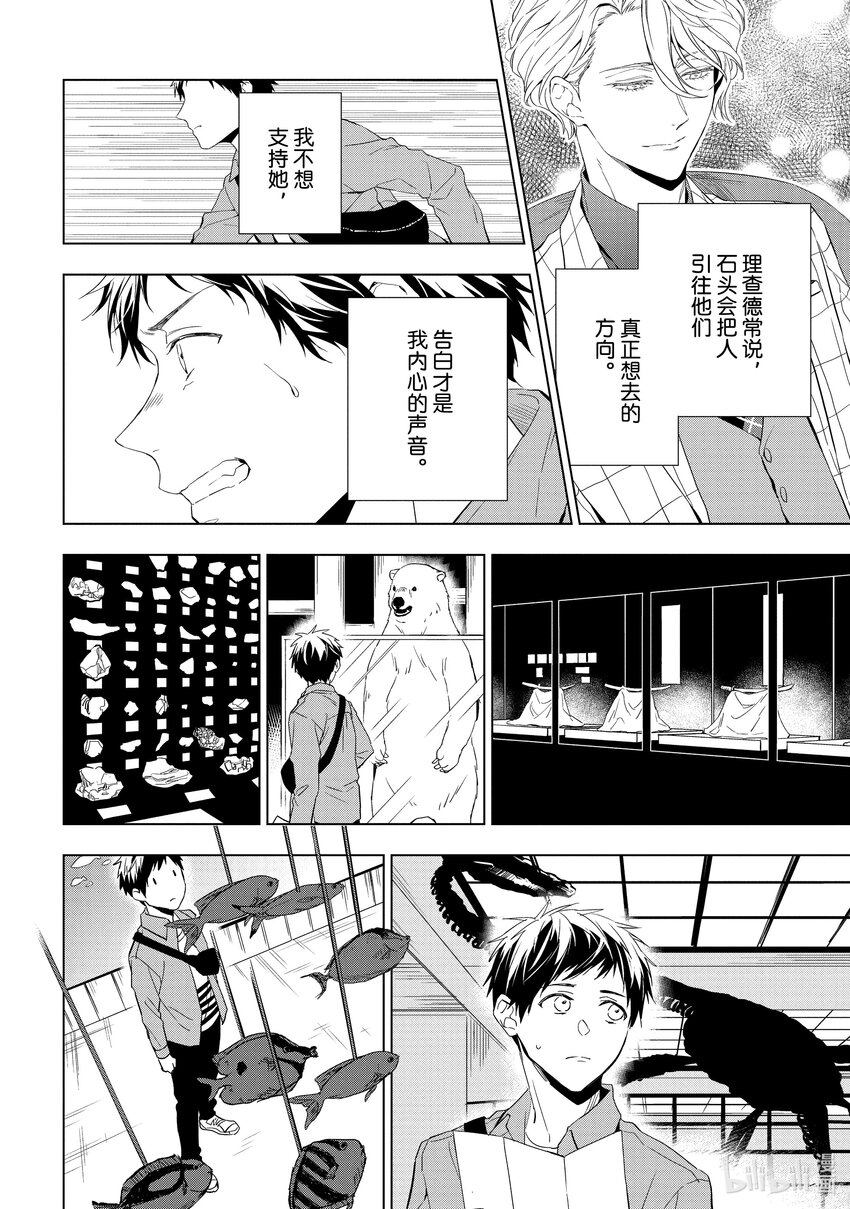 《宝石商人理查德的谜鉴定》28-1 天使的海蓝宝石 后篇 第3页