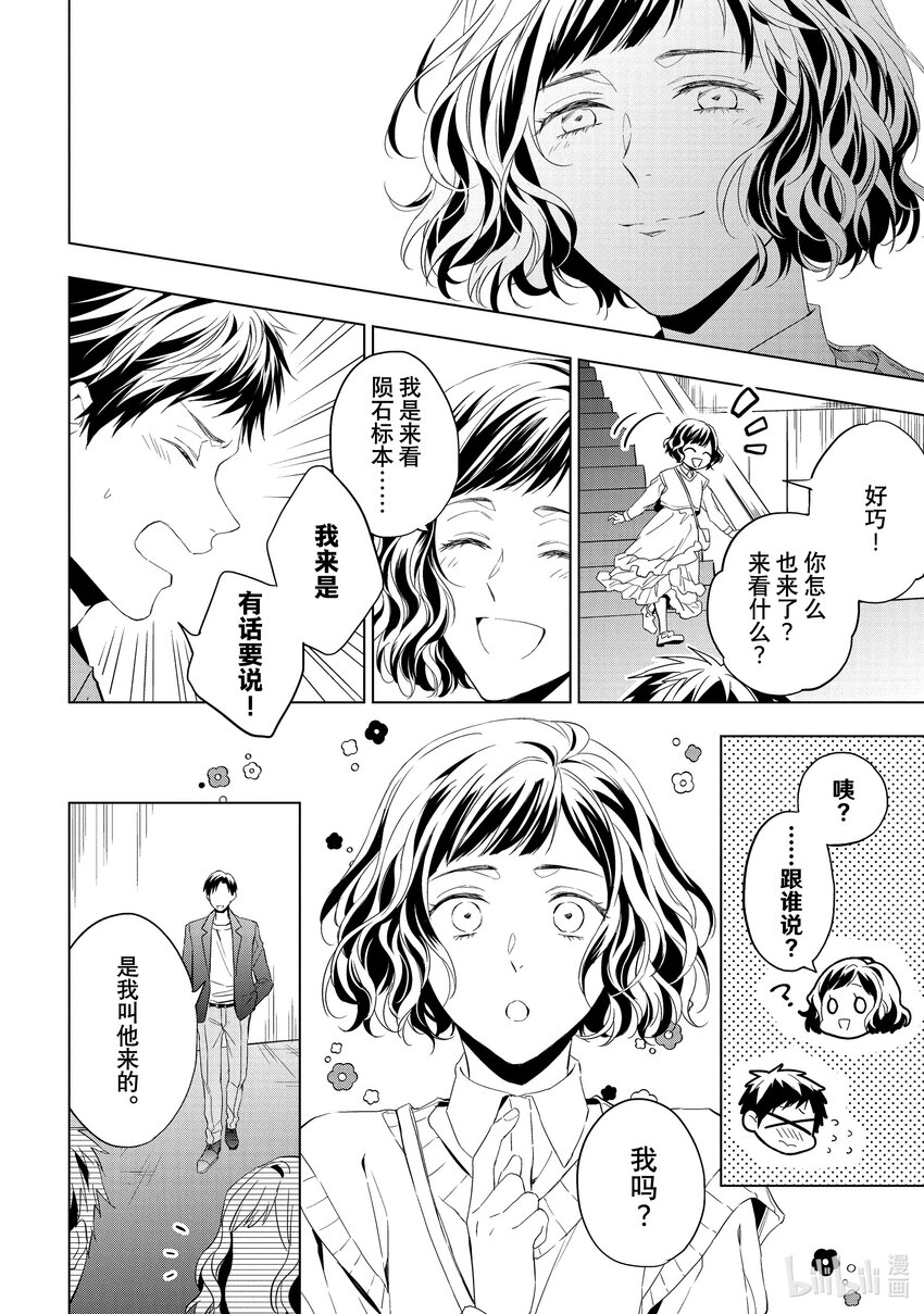 《宝石商人理查德的谜鉴定》28-1 天使的海蓝宝石 后篇 第7页