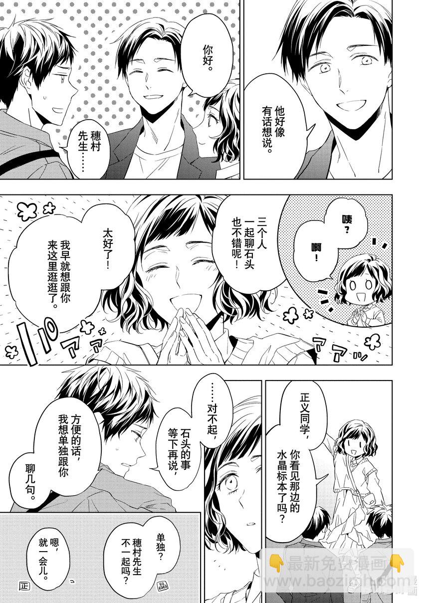《宝石商人理查德的谜鉴定》28-1 天使的海蓝宝石 后篇 第8页