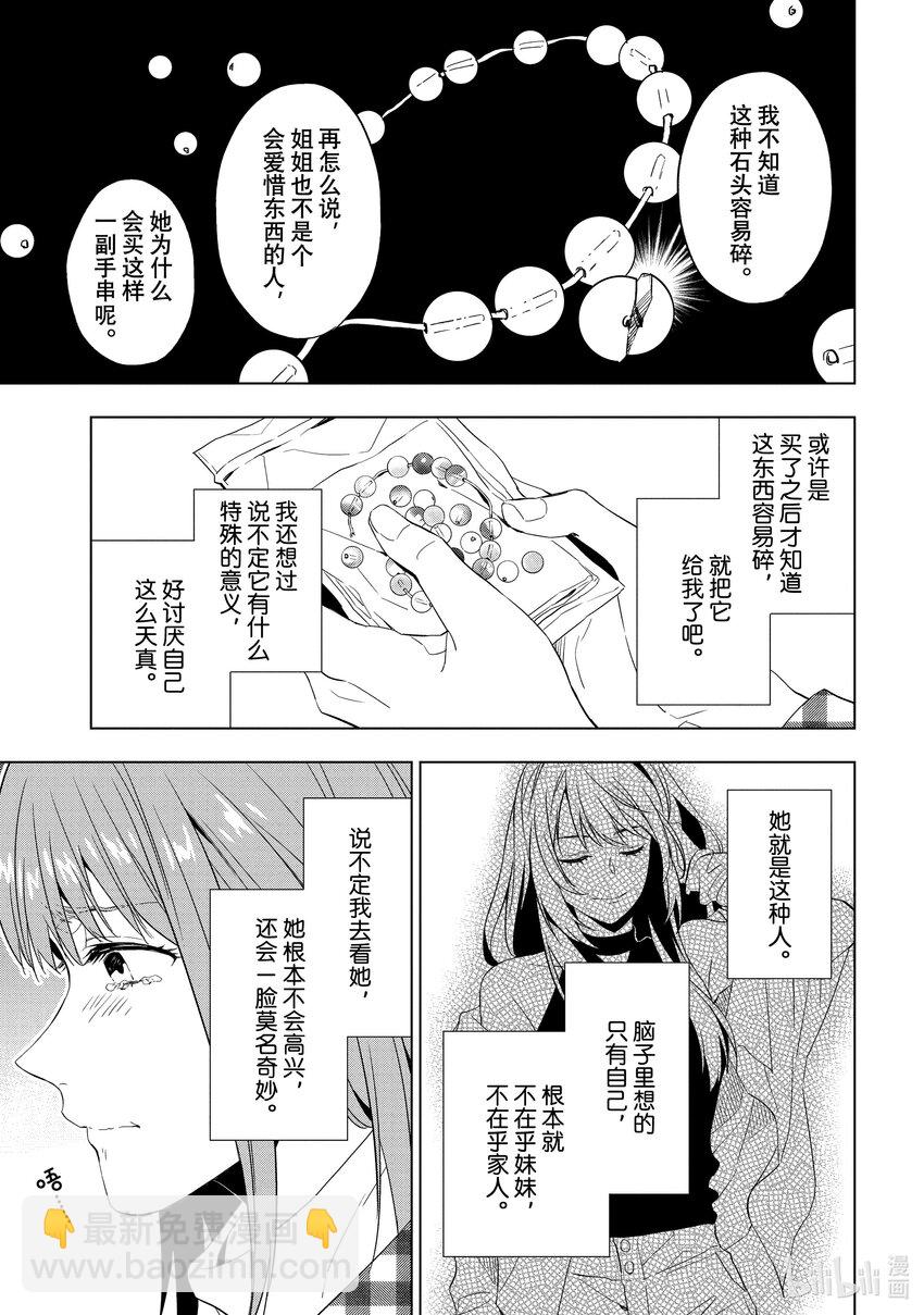 《宝石商人理查德的谜鉴定》ex.case 身边的萤石 第11页