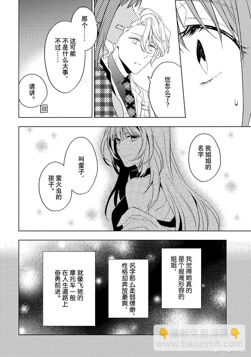 《宝石商人理查德的谜鉴定》ex.case 身边的萤石 第16页