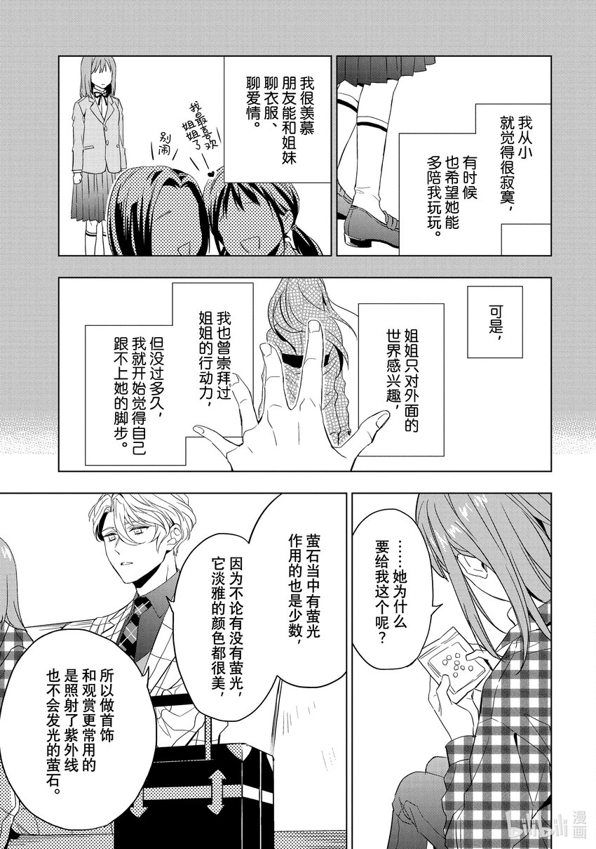 《宝石商人理查德的谜鉴定》ex.case 身边的萤石 第17页