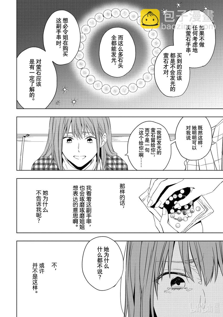 《宝石商人理查德的谜鉴定》ex.case 身边的萤石 第18页