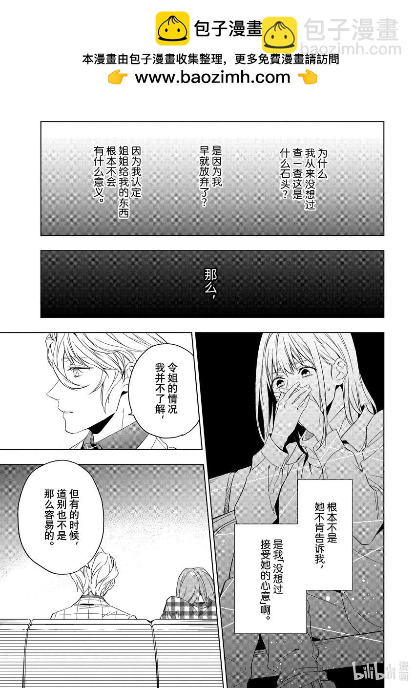 《宝石商人理查德的谜鉴定》ex.case 身边的萤石 第19页