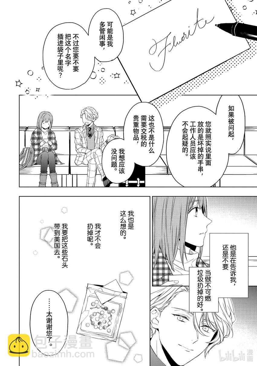 《宝石商人理查德的谜鉴定》ex.case 身边的萤石 第20页