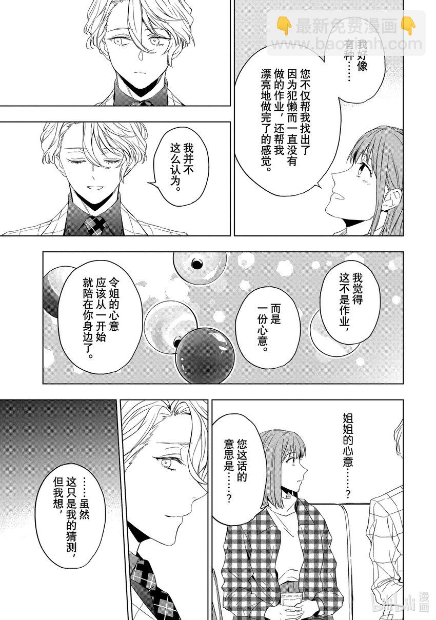 《宝石商人理查德的谜鉴定》ex.case 身边的萤石 第21页