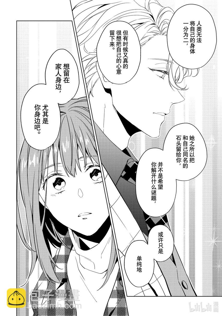 《宝石商人理查德的谜鉴定》ex.case 身边的萤石 第22页