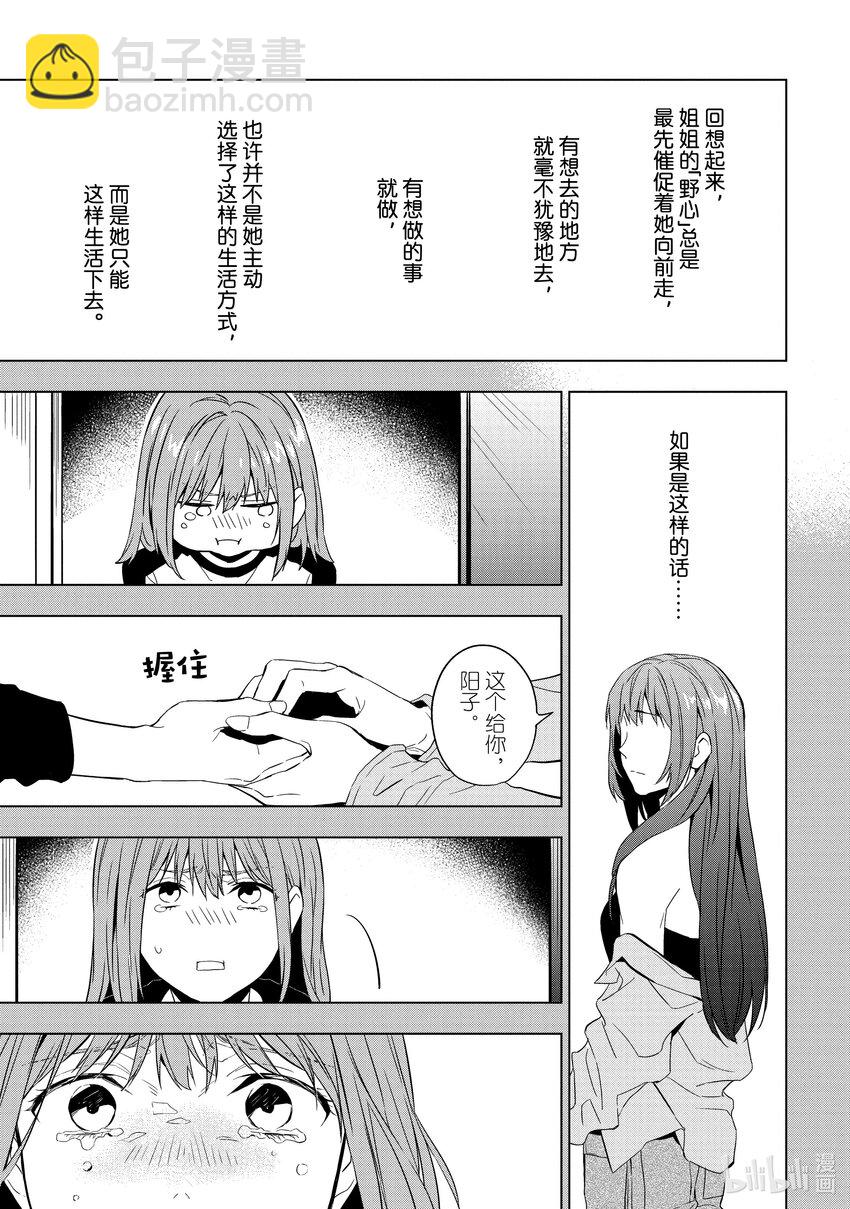 《宝石商人理查德的谜鉴定》ex.case 身边的萤石 第23页