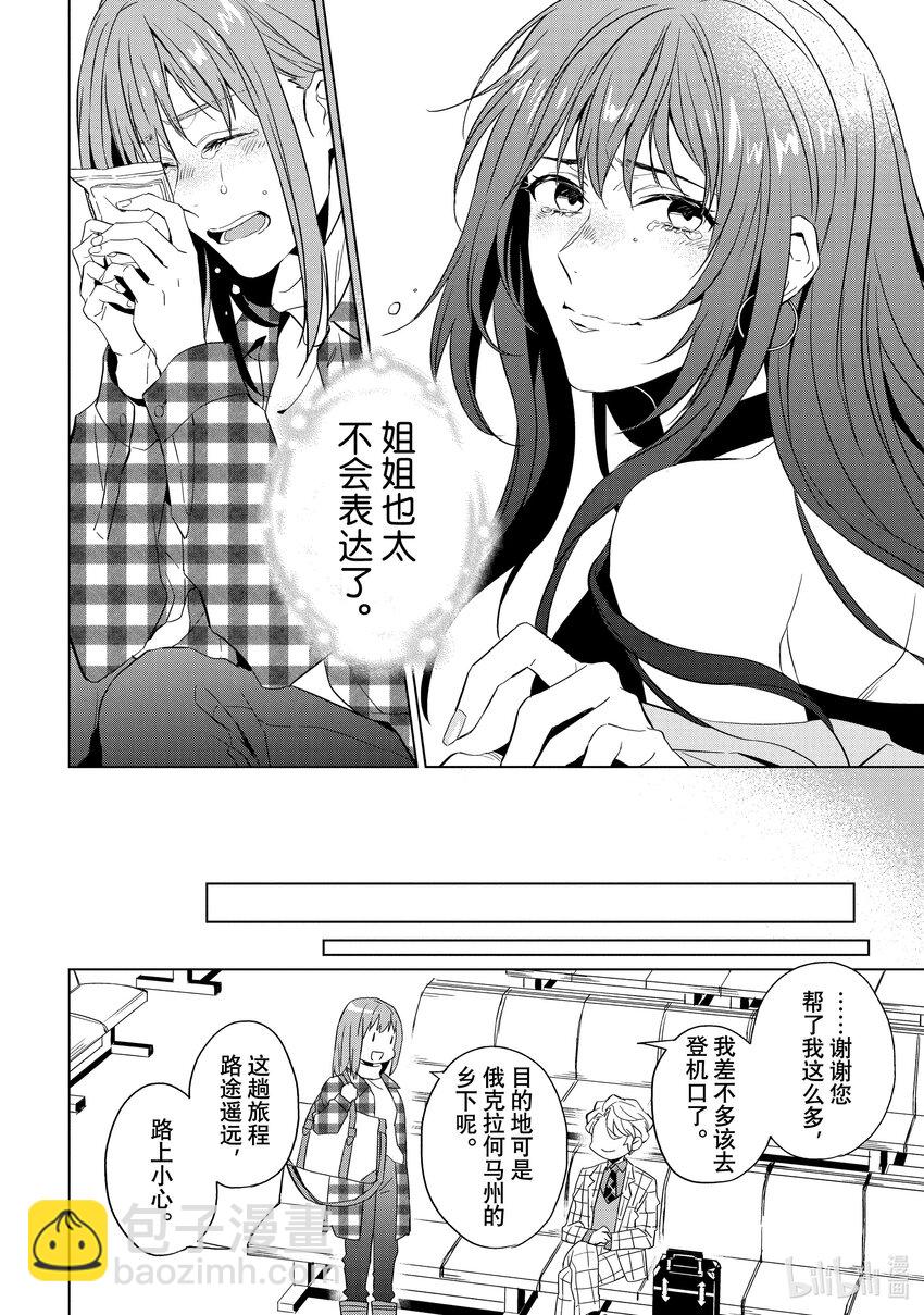 《宝石商人理查德的谜鉴定》ex.case 身边的萤石 第24页