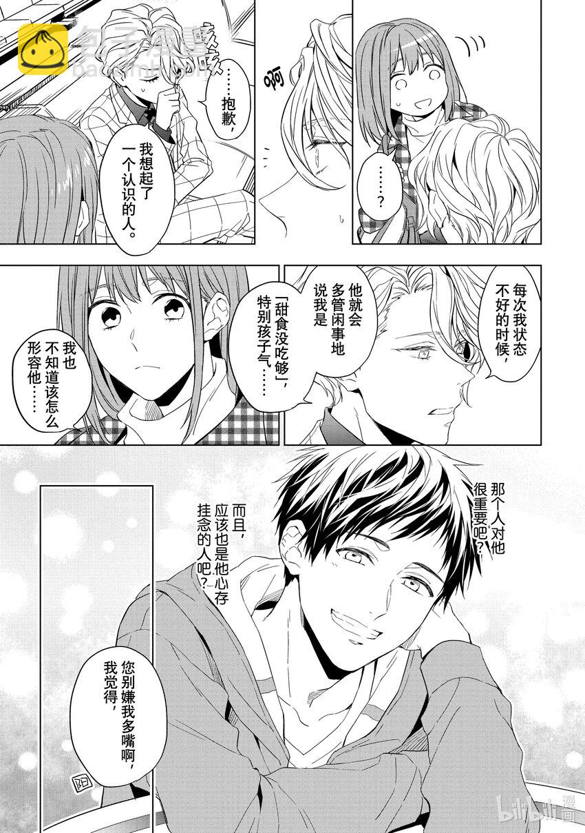 《宝石商人理查德的谜鉴定》ex.case 身边的萤石 第27页