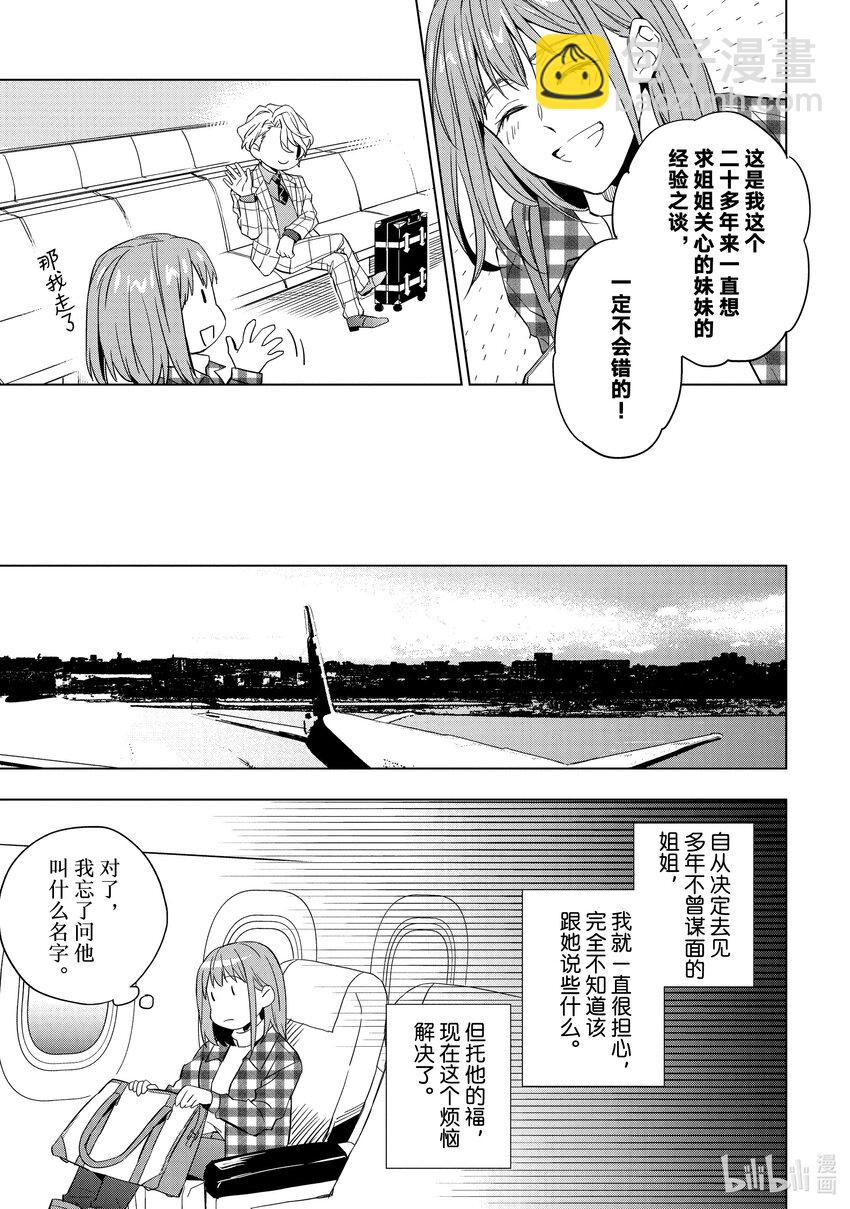 《宝石商人理查德的谜鉴定》ex.case 身边的萤石 第29页