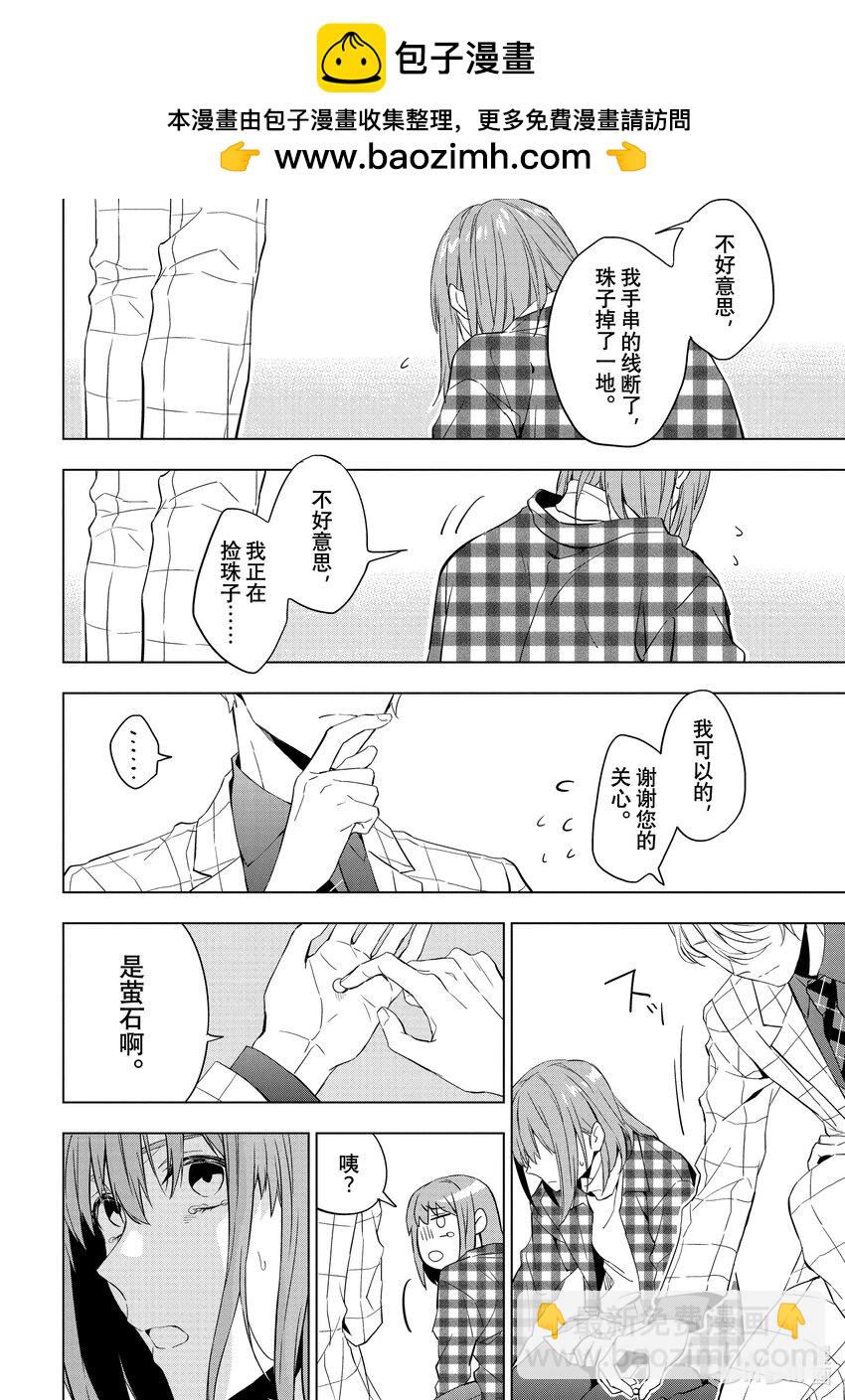 《宝石商人理查德的谜鉴定》ex.case 身边的萤石 第2页