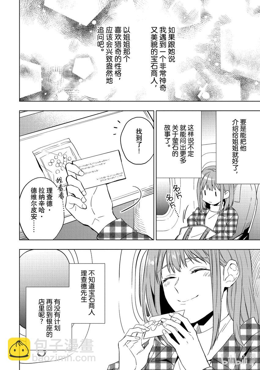 《宝石商人理查德的谜鉴定》ex.case 身边的萤石 第30页