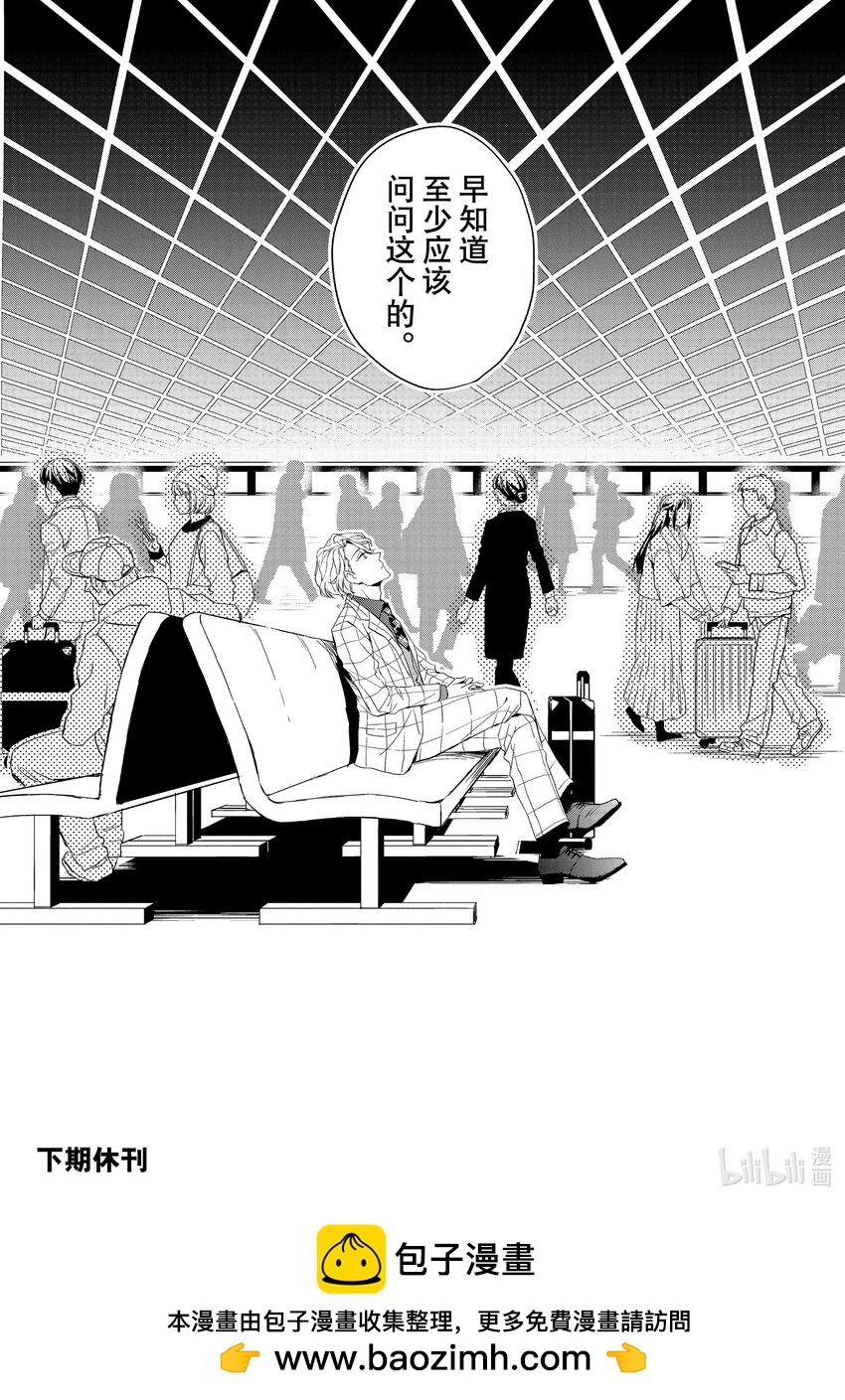 《宝石商人理查德的谜鉴定》ex.case 身边的萤石 第31页