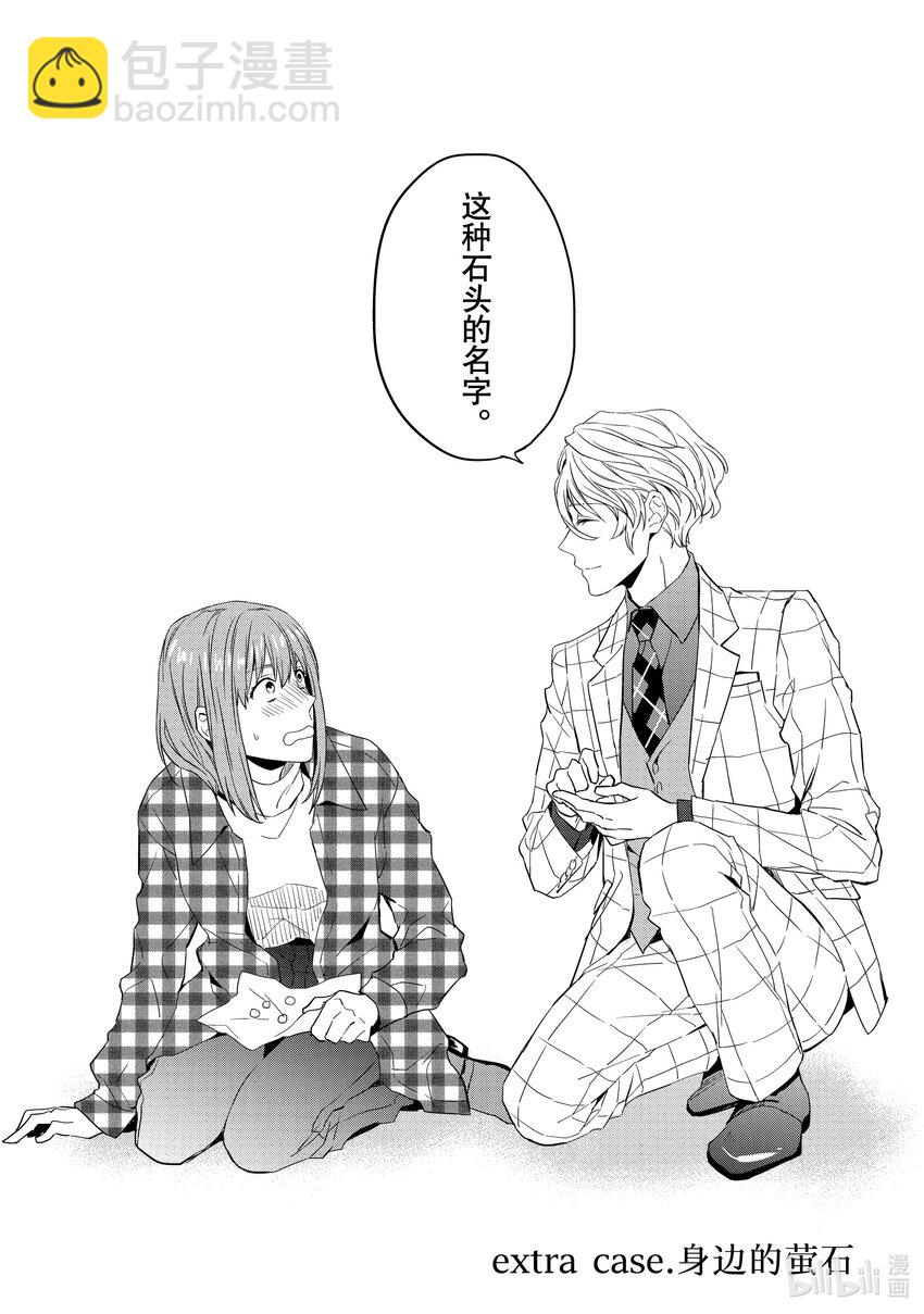 《宝石商人理查德的谜鉴定》ex.case 身边的萤石 第3页