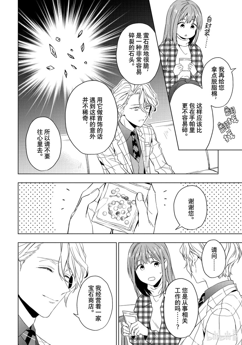 《宝石商人理查德的谜鉴定》ex.case 身边的萤石 第6页