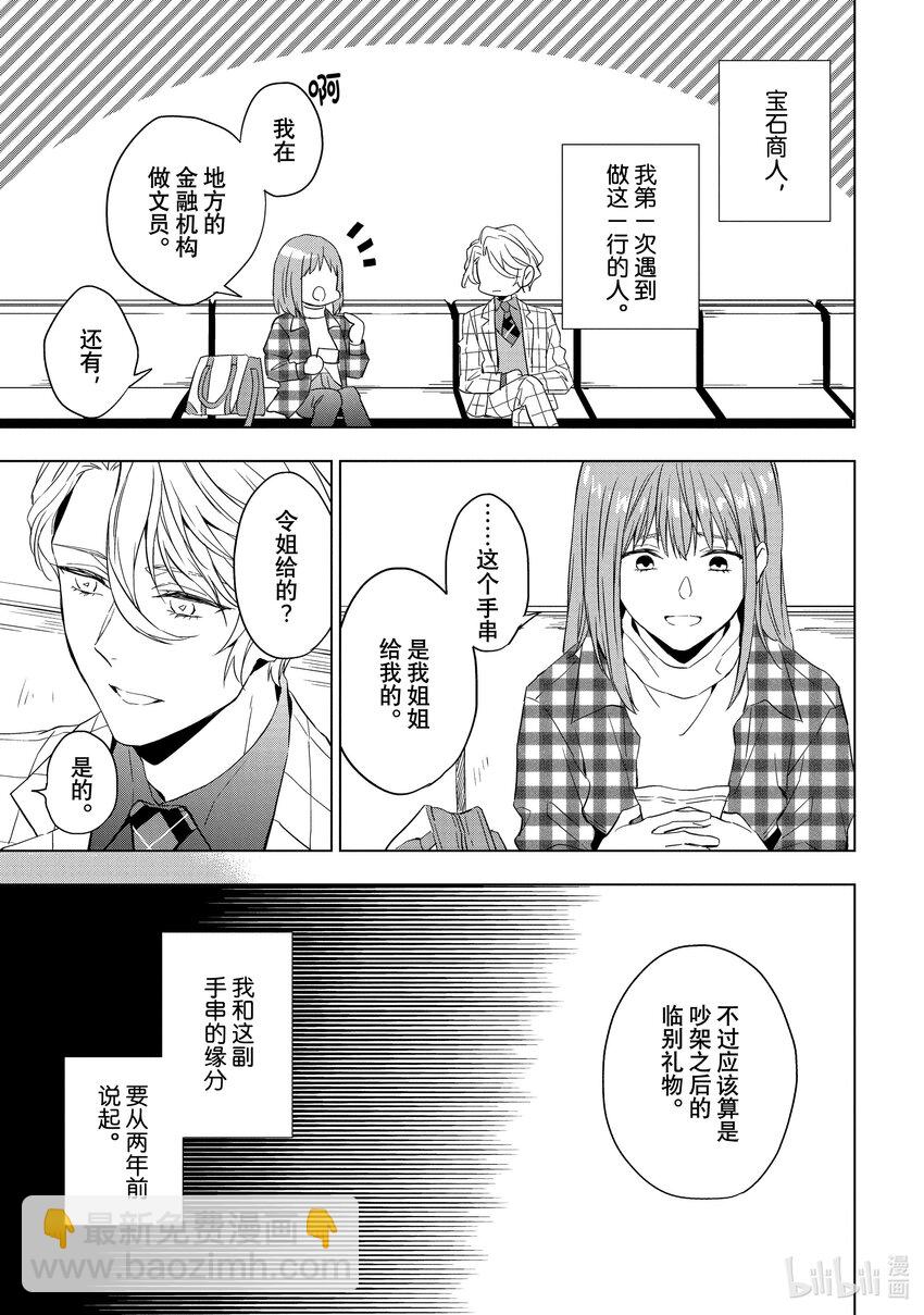 《宝石商人理查德的谜鉴定》ex.case 身边的萤石 第7页