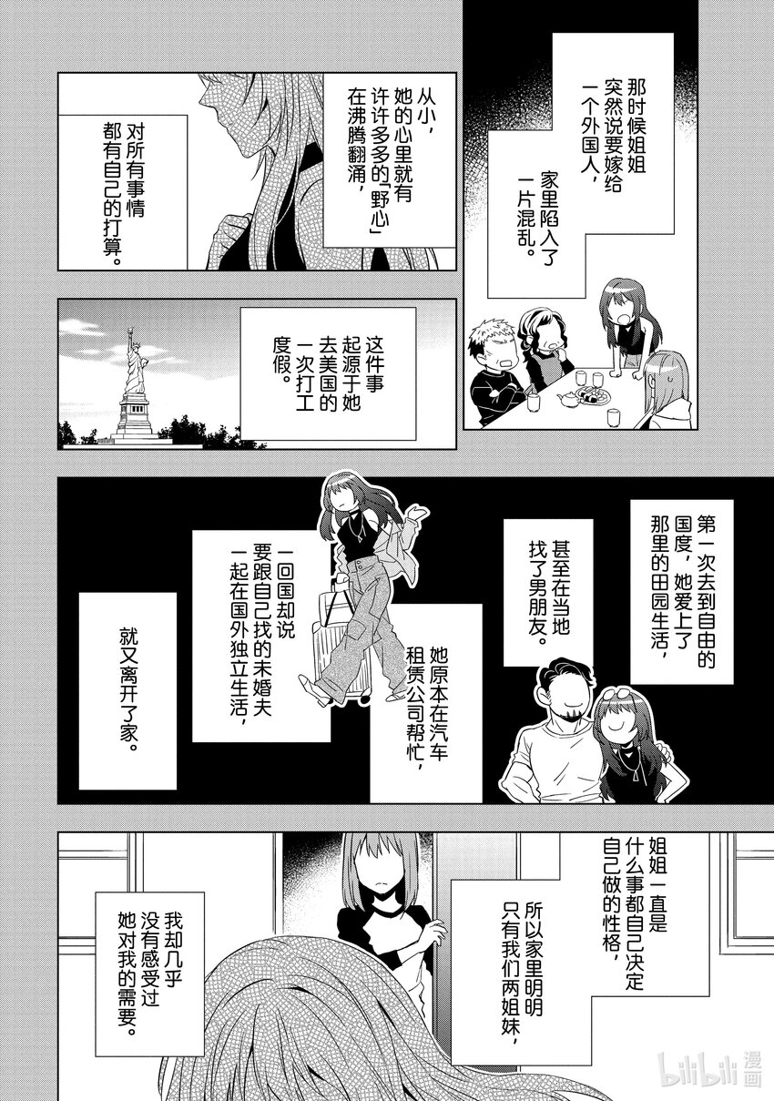 《宝石商人理查德的谜鉴定》ex.case 身边的萤石 第8页