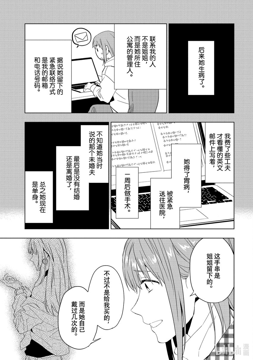 《宝石商人理查德的谜鉴定》ex.case 身边的萤石 第9页