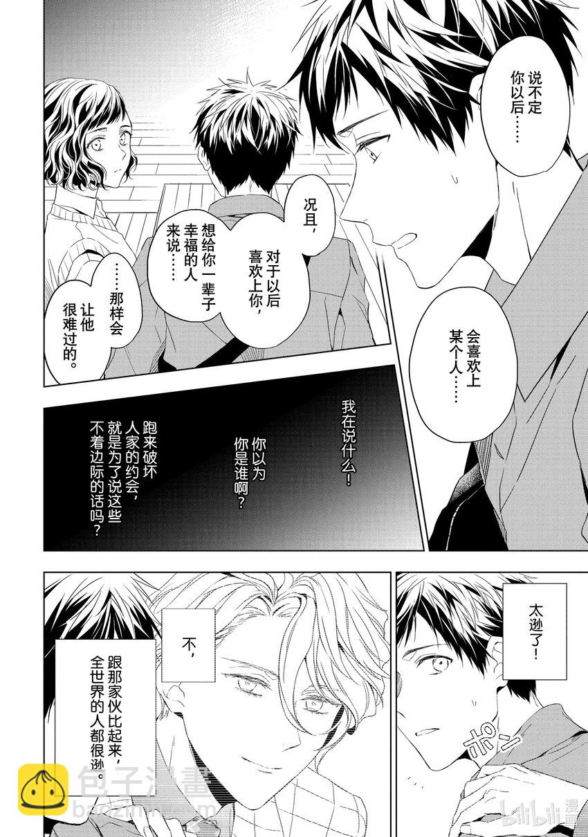 《宝石商人理查德的谜鉴定》27-3 天使的海蓝宝石 中篇 第10页