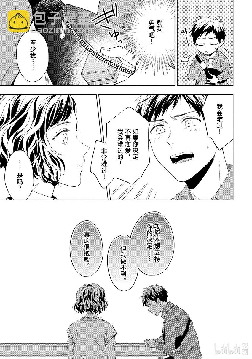 《宝石商人理查德的谜鉴定》27-3 天使的海蓝宝石 中篇 第11页